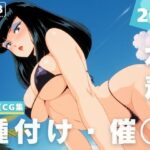 【催◯・水着・妊娠】黒● 小夜子(想イ出ハウス) [d_632932]