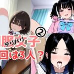 2年xx組デリバリ制服女子第2巻かがみ・せい(2年xx組) [d_632945]