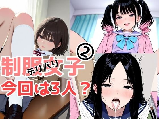 2年xx組デリバリ制服女子第2巻かがみ・せい(2年xx組) [d_632945]