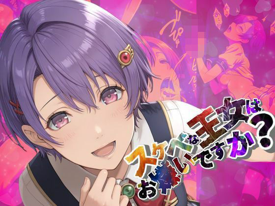 スケベな王女はお嫌いですか？【●の軌跡】ク〇ーゼ・リンツ(あすのき書房) [d_633075]