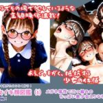 美少女イキ顔図鑑（1）『ムリヤリ入れられフェラまでされるメガネ属性で三つ編みのちっぱい美少女えりなちゃんのイキ顔』(みこっちゃん出版) [d_633093]