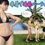 水着で婚活パーティー(Ring a Bell) [d_633119]