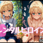 レンタルヒロイン〜セ○バー編(抜くもり☆ドロップ) [d_633141]