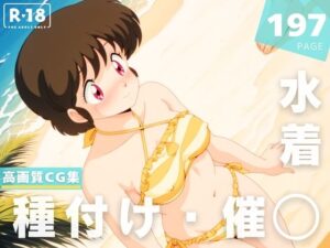 【催◯・水着・妊娠】七● こずえ(想イ出ハウス) [d_633172]