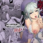 第二御八坂病院  ひとばんじゅうしぼりとるしろいさん(宇場義行) [d_633328]