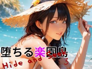 堕ちる楽園島 -Hide and Seek 3-(Gugh Gouf Burgers) [d_633385]