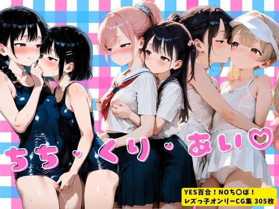 ちち・くり・あい(イカ腹友の会) [d_633463]