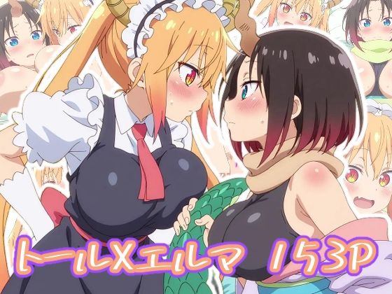 トールXエルマ:エロ画集(狂気のハロウィン) [d_633468]