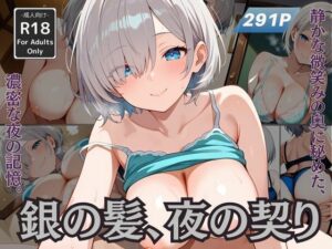 銀の髪、夜の契り(Naughty Palette) [d_633479]