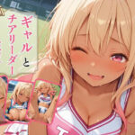 【動画】ギャルとチアリーダーと性交(AIrast Office) [d_633489]