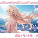 魔王の呪いによりすべての防具（服）は使えなくなりました(AI.txt) [d_633509]