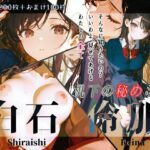 白石伶那『机下の秘めごと』(Schön) [d_633520]