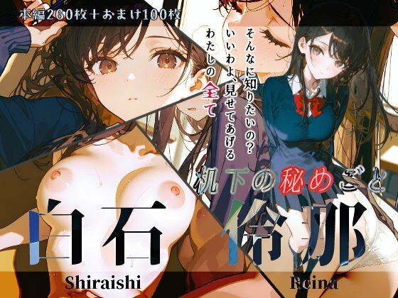 白石伶那『机下の秘めごと』(Schön) [d_633520]