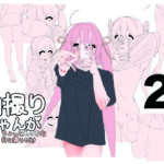 自撮りちゃんがちょっとえっちな目に遭うだけ2(画狂老人卍) [d_633530]