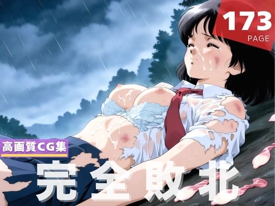 【完全敗北】タ●チ 浅● 南(あかね坂印刷局) [d_633739]