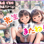 【先生またね！！】全国のパンチラ好き集まれ！先生目線の少女のパンチラ集(?少女図鑑?ロリスタイル?) [d_633791]