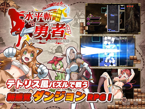 水平斬り勇者(セルレ部) [d_633792]