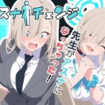 アスナチェンジ(TSF CAFE) [d_633820]