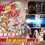 ?斬勇者(セルレ部) [d_633885]