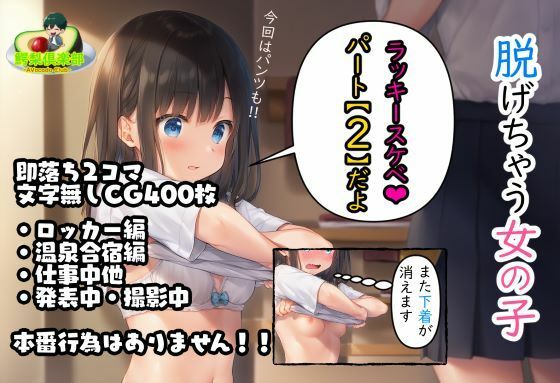 脱げちゃう女の子(鰐梨倶楽部) [d_634024]