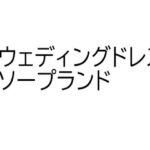 ソープランド・マリッジナイト(オレンジクリエイト・みかんソフト) [d_634074]