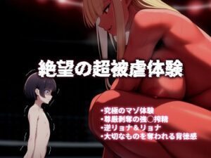 新・異種族デスマッチ-前編-(ドMラボ) [d_634078]