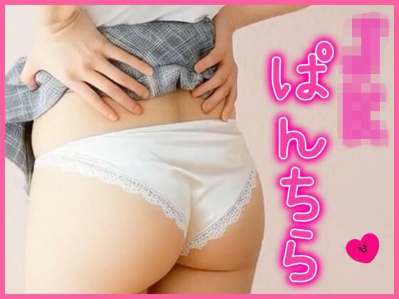 JKぱんちら(あいちゃん) [d_634082]