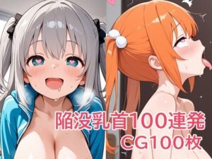 陥没乳首100連発(パイオーツ) [d_634124]
