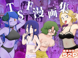 TSF漫画集(ゆでふらい定食) [d_634221]