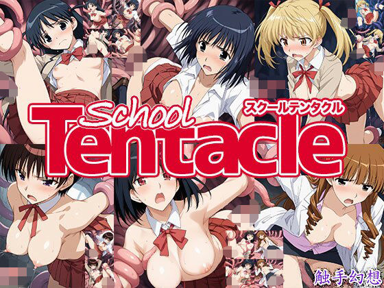 触手幻想 -スクールテンタクル-(触手大帝) [d_634235]