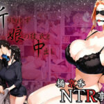 橘京香NTR事情  断りきれずに娘の彼氏と中出し(ganzo) [d_634255]