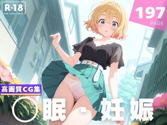 【種付け・催◯】七● 麻美(夜待草エレジー) [d_634260]