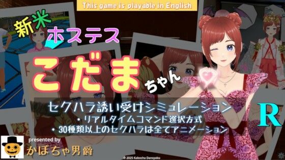 新米ホステス  こだまちゃん R(かぼちゃ男爵) [d_634394]