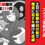 土日に家族の目の前で強盗に犯●れ続けた母親(おっと) [d_634417]