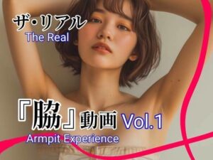 ザ・リアル  『脇』動画  Vol.1(toybox) [d_634524]