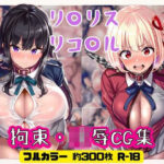 【リ〇リコ】ムチムチ爆乳なエージェント2人がミッション失敗して、敵組織に調教されるCG集【洗脳】(しゃーぺん＠AIart) [d_634525]