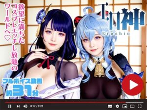 【動画】エロ神 -Eroshin- コスプレえっち(三寒シオン) [d_634549]
