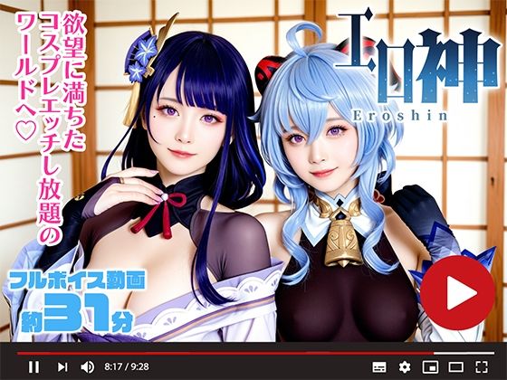 【動画】エロ神 -Eroshin- コスプレえっち(三寒シオン) [d_634549]