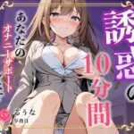 【事務員】私のオナニー聴いてくれませんか？【るうな】(無印漏品) [d_634594]