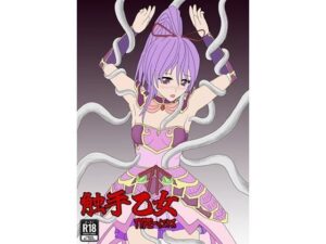 触手乙女 TYPE-イエヤス(パチンカスの逆襲) [d_634700]