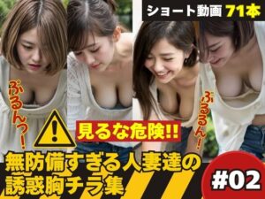 たぷんっ…無防備すぎる人妻達の誘惑胸チラ集 ＃2(AI人妻図鑑) [d_634826]