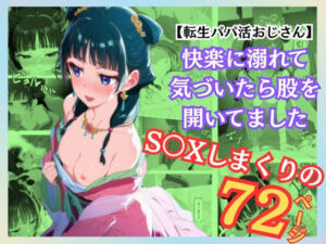 快楽に溺れて気づいたら股を開いてました-猫○-（72ページ）(だるまん) [d_634910]