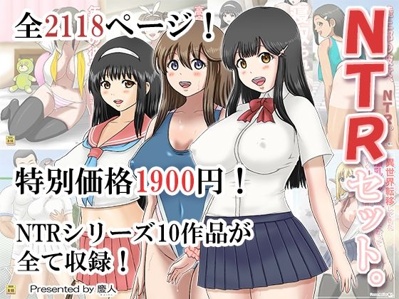 NTRセット。(慶人（けいと）) [d_634975]