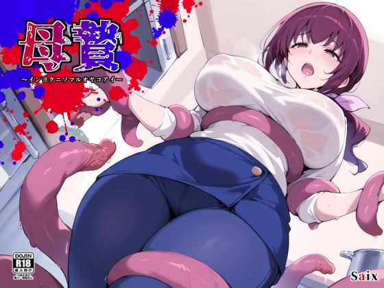 母贄(Saix) [d_635039]