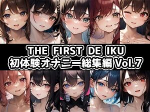 【10本おまとめセット】THE FIRST DE IKU – 初体験オナニー総集編Vol.7(いんぱろぼいす) [d_635043]