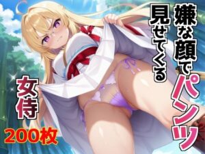 嫌な顔でパンツ見せてくる女侍(AIパンツ部) [d_635307]