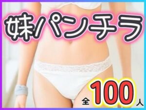 妹パンチラ(あいちゃん) [d_635410]