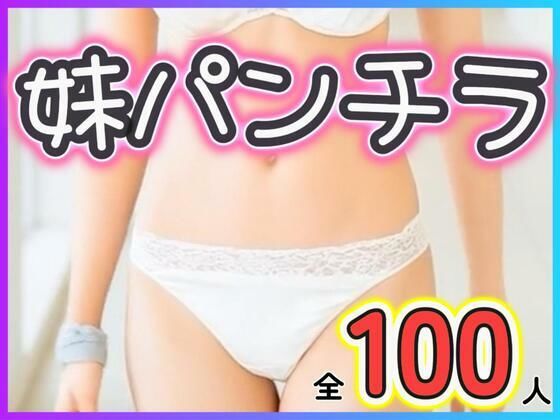 妹パンチラ(あいちゃん) [d_635410]