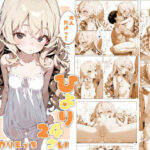 甘井ひより24〜合法●リ嫁と子作りえっち〜(娘々茶房) [d_635421]