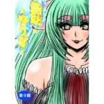 脂肪ゆうぎ第9闘(ふくらみんと) [d_635440]